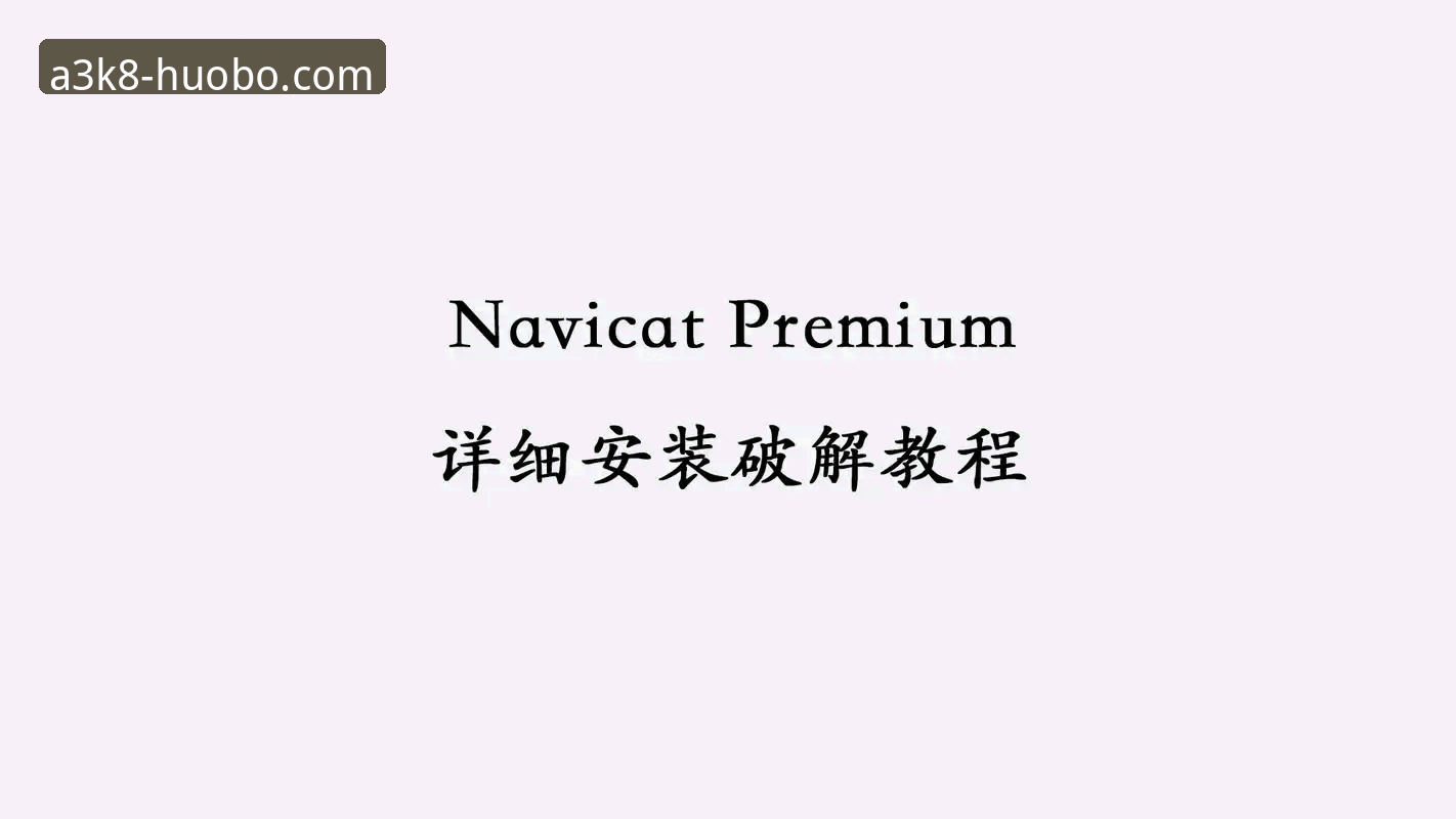 火博体育数据分析安装教程全面解析：从下载到实战的深度指南